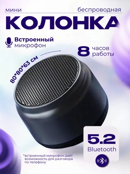 Отвлекись с удовольствием! Портативная беспроводная колонка bluetooth