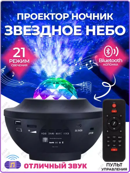 ЗигЗаг Проектор звездное небо ночник светильник bluetooth колонка