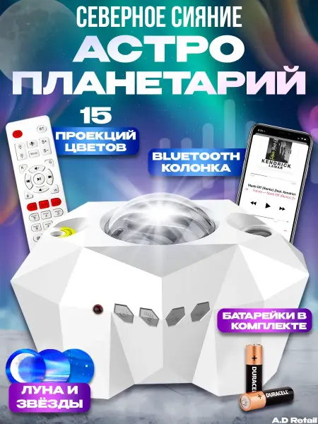 Ночник-проектор звездное небо с bluetooth колонкой