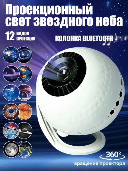 Ночник звездное небо проектор белым шумом,Bluetooth