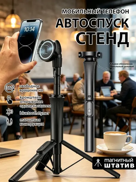 Магнитный селфи штатив Bluetooth пульт для смартфона