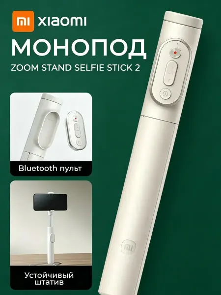 Монопод штатив для телефона с Bluetooth пультом