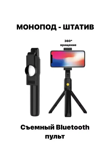 Монопод-штатив селфи палка с пультом Bluetooth
