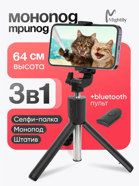 Штатив для телефона, Селфи палка, Bluetooth пульт