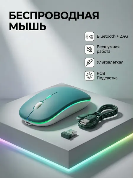 WOGOW Мышь беспроводная Bluetooth+24.G Темно-зеленая