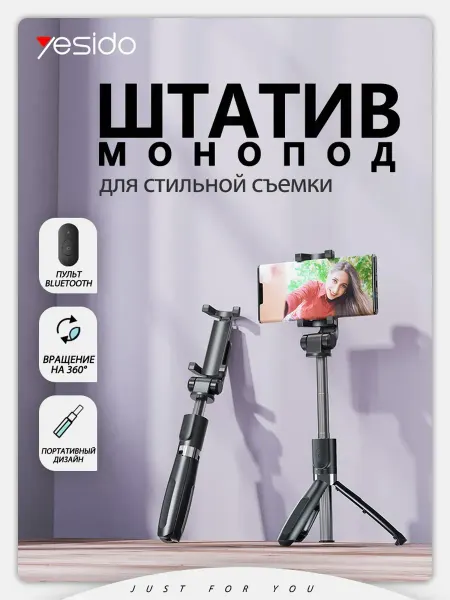 Селфи-палка с Bluetooth-пультом и штативом для видео