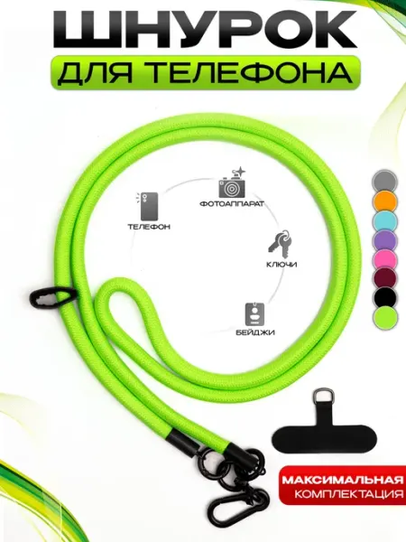 Shevchenko Brand Шнурок для телефона на шею и ключей