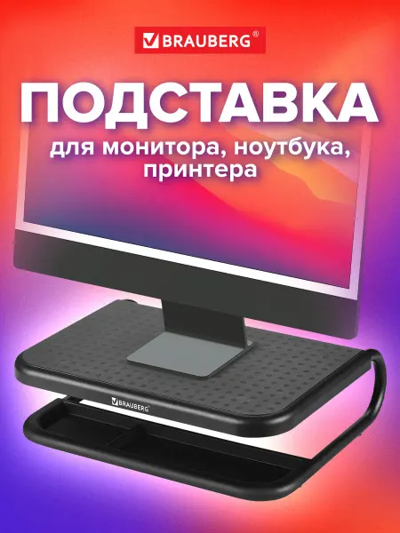 Brauberg Подставка для ноутбука, монитора, планшета, телефона, столик