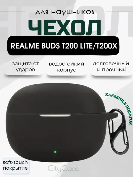 CityCase Чехол для наушников Realme buds T200 lite и T200X