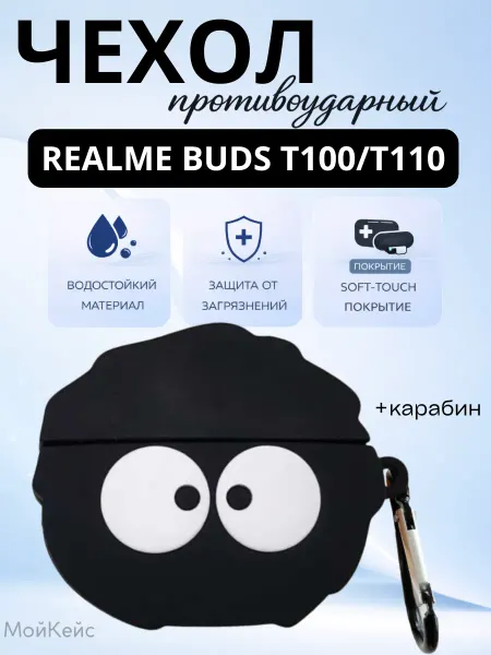 МойКейс Чехол на наушники Realme Buds T110 и Realme buds T100