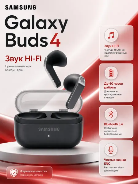 Samsung Наушники беспроводные Galaxy Buds4 с шумодавом