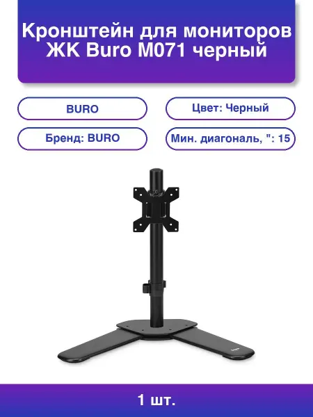 Buro 1шт. Кронштейн для мониторов Жк M071 черный 15-32 макс.8кг