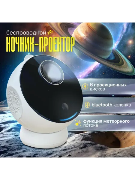 Растущий_Магазин Проектор звездного неба, планетарий BТ-360+ метеор