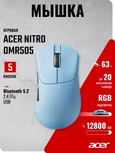 Acer Мышь беспроводная Nitro OMR505 12800dpi BT Radio USB