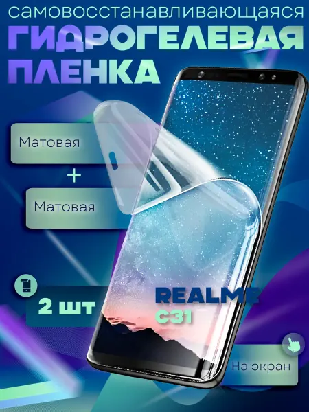 GeoTrading Защитная гидрогелевая пленка на Realme C31
