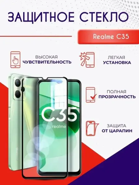 NeoMobile Защитное стекло на Realme C35 полноэкранное с рамкой