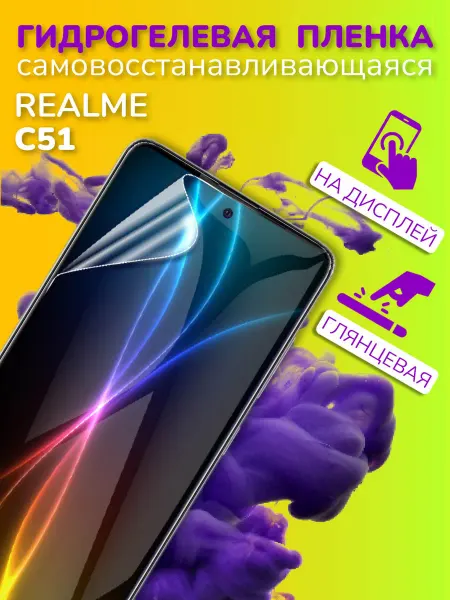 Mobileplus Защитная гидрогелевая пленка на Realme C51