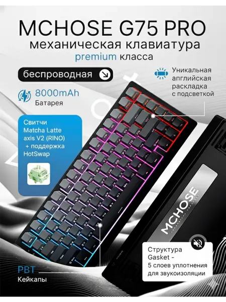 MCHOSE Клавиатура беспроводная механическая G75 PRO Cabbage Tofu