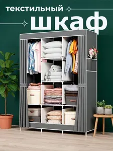 Дельта Хоум Шкаф складной 128х45х168 см