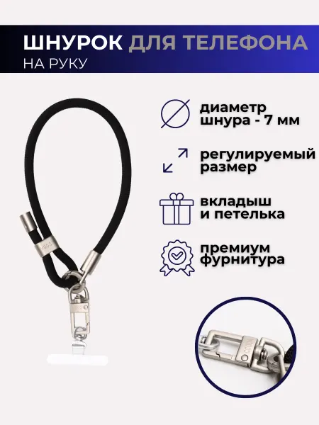 CCODA Шнурок регулируемый для телефона и ключей на руку