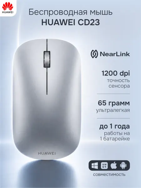 Huawei Мышка беспроводная для ноутбука пк CD23 SE светло-серая