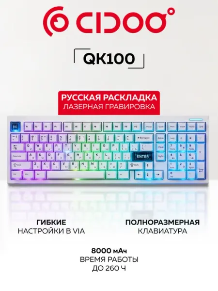 CIDOO Клавиатура механическая QK100