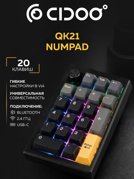 CIDOO Цифровая клавиатура QK21