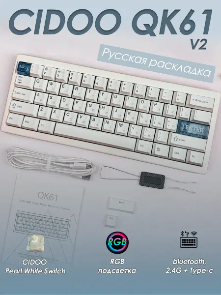 Клавиатура Cidoo qk61 V2 механическая беспроводная