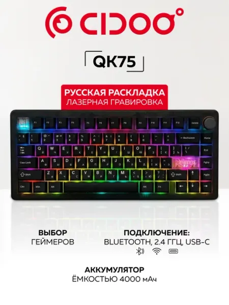 CIDOO Клавиатура для компьютера механическая игровая QK75