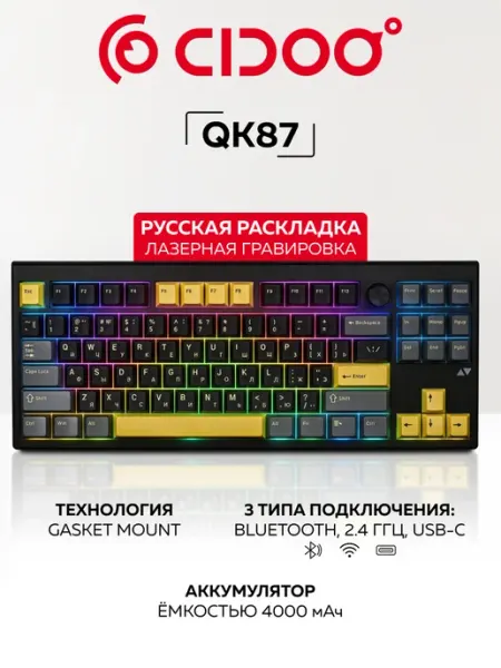 CIDOO Клавиатура игровая QK87