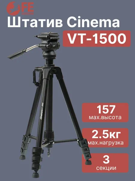 Falcon Eyes Штатив Cinema VT-1500