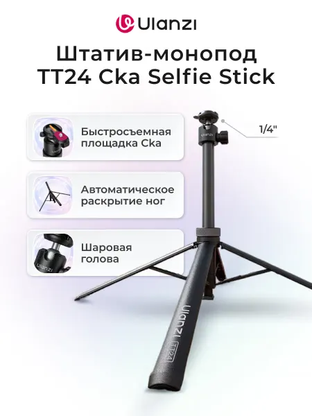 Ulanzi Штатив-монопод TT24 Cka Selfie Stick