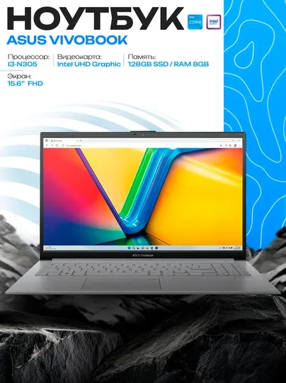 Ноутбук ASUS VivoBook Go E1504GA i3-N305 8GB 128GB 15.6 FHD серебристый