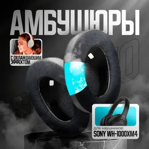 Claudio Амбушюры с гелем для Sony WH-1000XM4