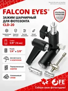 Falcon Eyes Зажим CLD-20 шарнирный для фотозонта