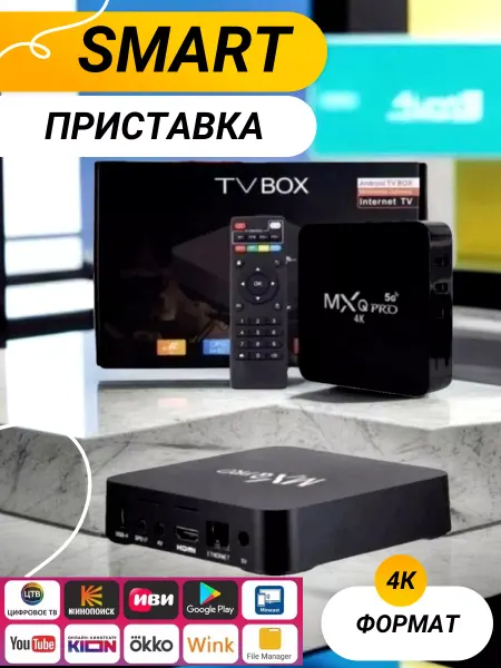 Home club_kub Цифровая приставка для телевизора андроид смарт тв smart tv