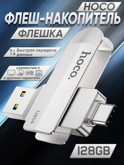 Флешка карта памяти Hoco, высокоскоростной usb для компьютера, 16GB, 32GB, 64GB, 128GB