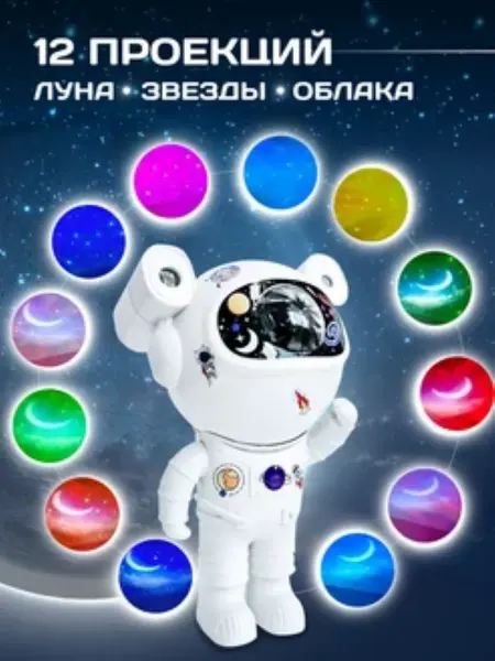 Costa nativa Ночник проектор звездного неба Космонавт с колонкой