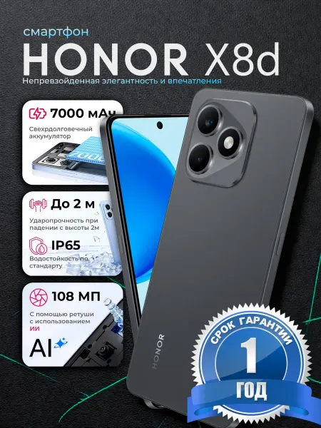 HONOR Смартфон X8d 8 128Gb Corduroy Black