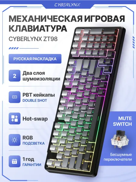 CyberLynx Механическая игровая клавиатура ZT98 (Mute Switch)