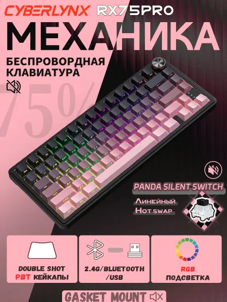 CyberLynx Клавиатура RX75 PRO механическая беспроводная RGB