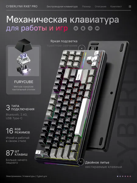 CyberLynx Механическая игровая клавиатура RX87 Pro, черная, серая