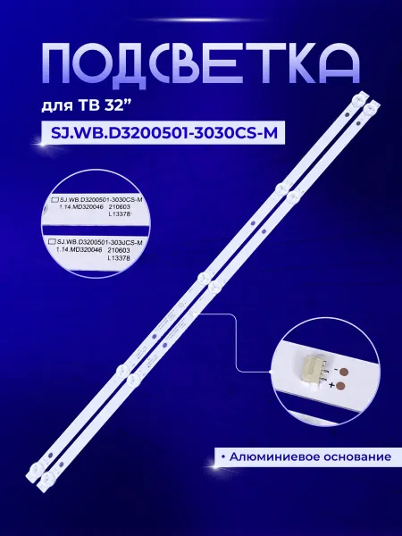 PODSVETKALED Led подсветка SJ.WB.D3200501-3030CS-M