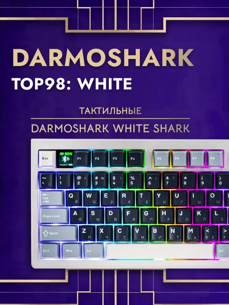 Darmoshark Игрoвая мехaническая клавиатура TOP98 White, беспроводная