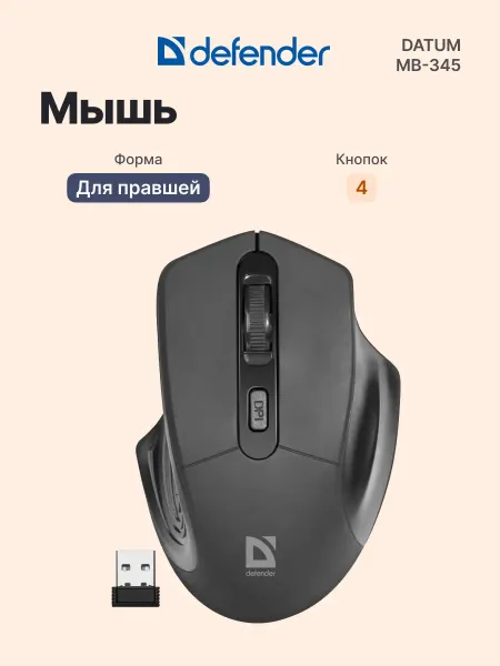 DEFENDER Беспроводная мышь Datum MB-345 ПК и ноутбук, оптическая