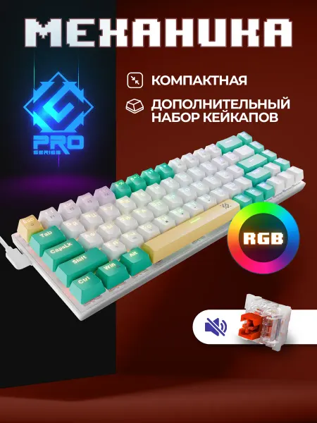 DEFENDER Pro Клавиатура механическая игровая Vexx Pro