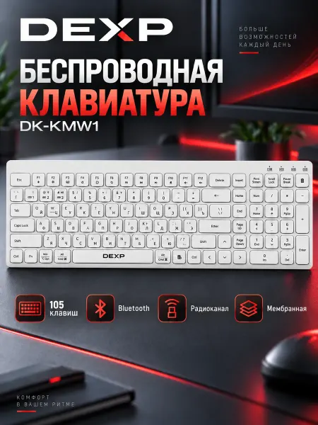 Dexp Клавиатура беспроводная DK-KMW1