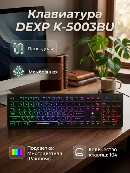 Dexp Клавиатура проводная K-5003BU игровая