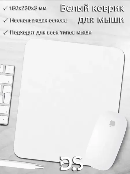 DiamondMousePad Коврик для мышки белый компьютерный игровой