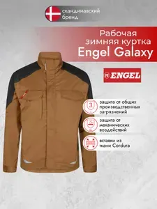 Куртка рабочая мужская демисезонная спецодежда ИТР Engel Galaxy 1290-880